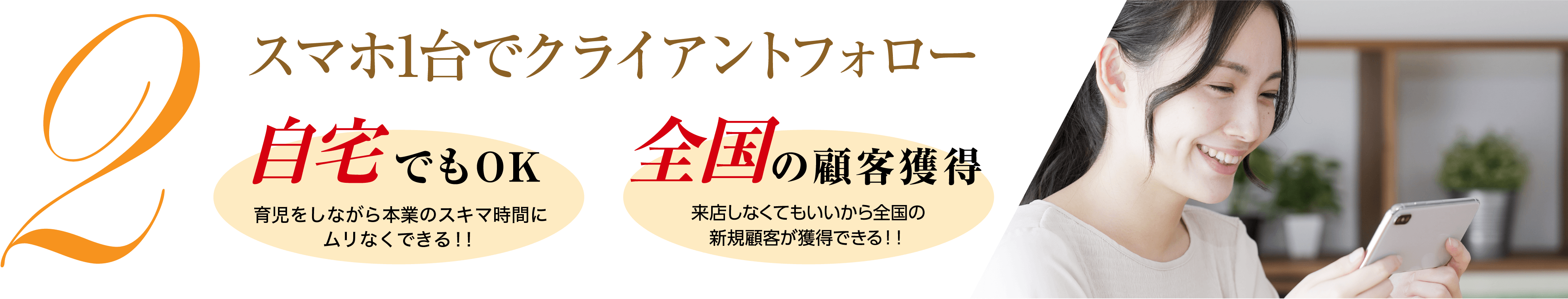 スマホ1台でクライアントフォロー